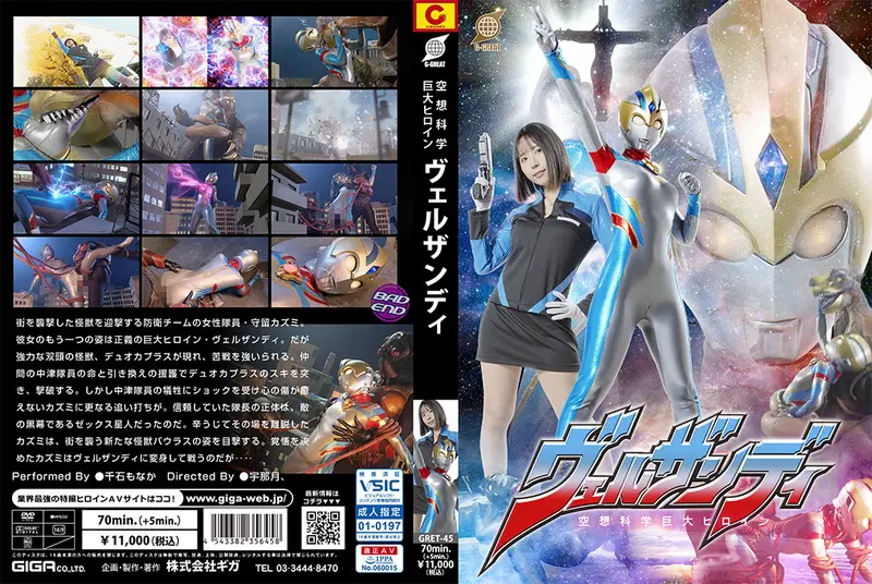 GRET-45 - Monaka Sengoku (Monaka Sengoku) Fantasy Science Gigantic Heroine : Velzandy GIGA 2024-05-24