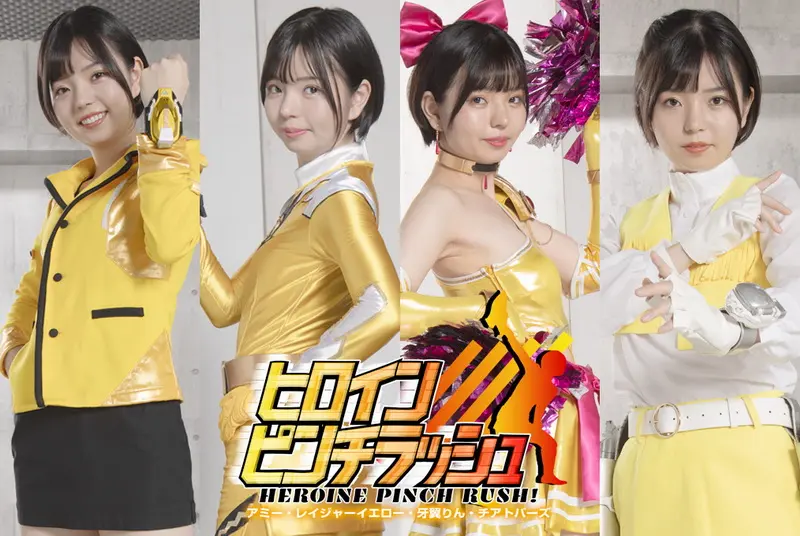 SPSB-27 - Yuuka Ichii (市井結夏) Heroine Pinch Rush Amie, Rager Yellow, Rin Gayoku GIGA(ギガ)2023-12-22