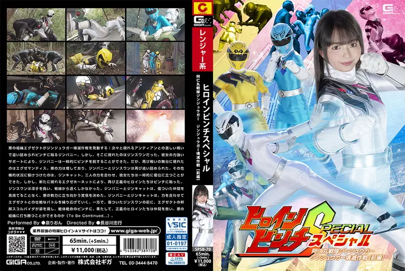 SPSB-70 - 泉りおん (Rion Izumi) Heroine Pinch Special Jinjyugar Destruction Operation GIGA(ギガ)