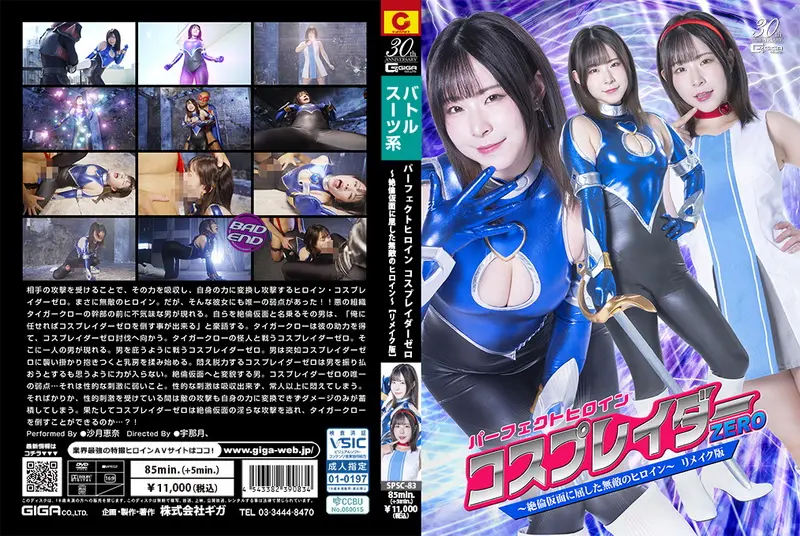 SPSC-83 - Ena Satsuki (沙月恵奈) Perfect Heroine Cosplayer Zero ~The Invincible Heroine GIGA(ギガ)2025-02-28