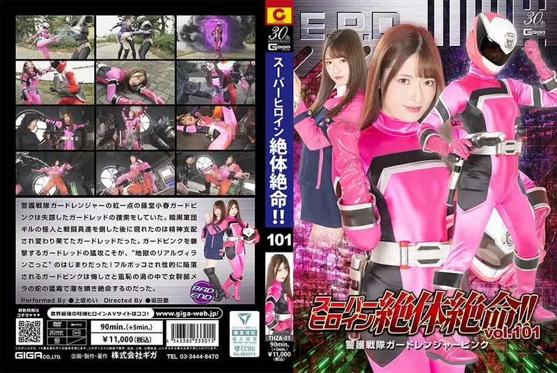 THZA-01 - Mei Kamisaka (上坂めい) Super Heroine in Desperate Situation vol.101 Guard GIGA(ギガ)2025-02-28