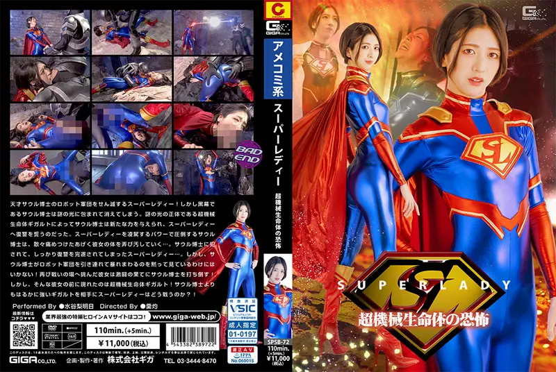 SPSB-72 - 水谷梨明日 (Riasu Mizutani) Super Lady Fear of the Super Mechanical Life Form GIGA(ギガ)2024-04-12