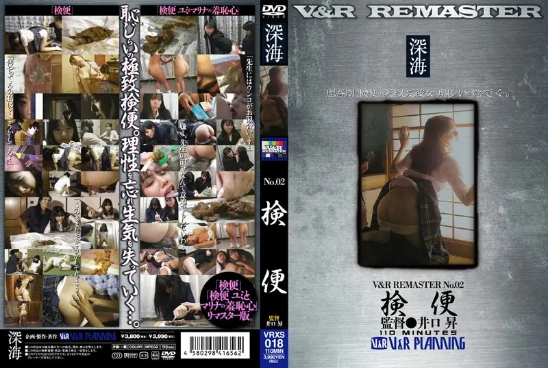 VRXS-018 - 桜井祐 検便 02 Anal Defecation
