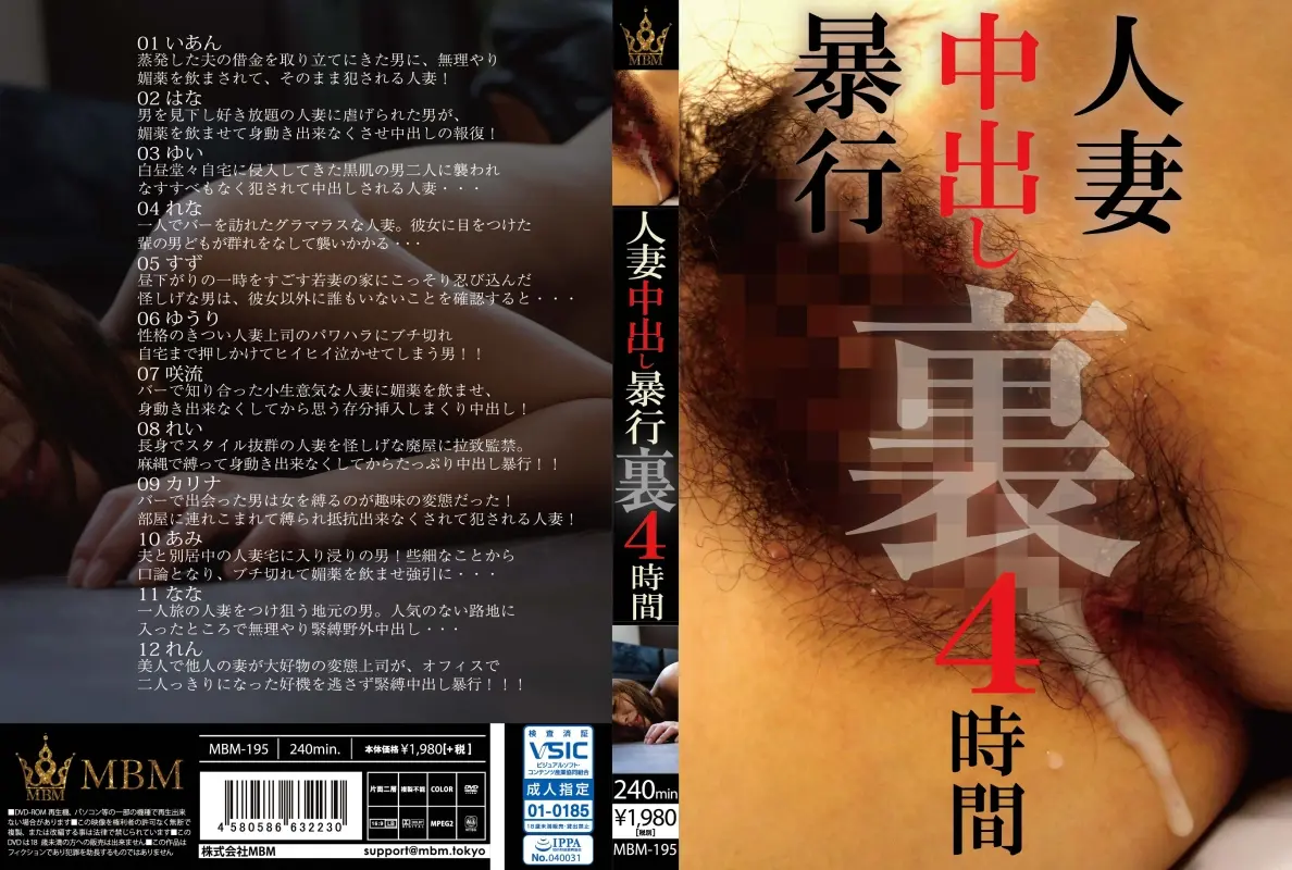 MBM-195 - Married Woman Nakadashi Assault - Inside 4 hours