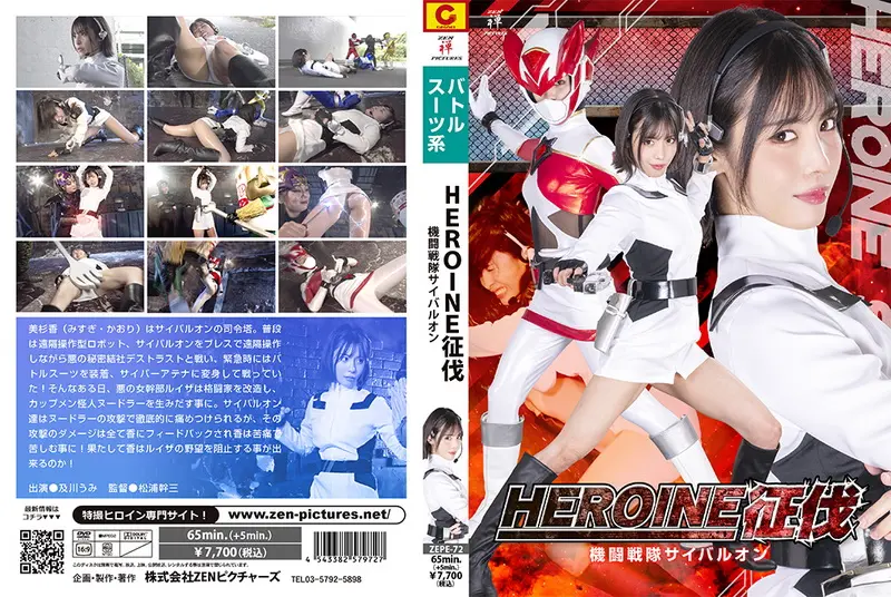 ZEPE-72 - Umi Oikawa (及川うみ) HEROINE Conquest Fighter Squadron Cyberlon 2024-11-08
