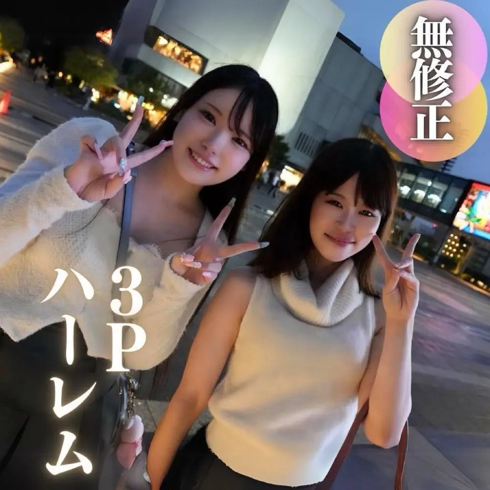 FC2-PPV-4586523 - 【Face Revealed】 【2 Women: 1 Man】 A cute yet crowded harem threesome. Can't decide which one to cum in...‼︎ A dream moment with my high-achieving, sheltered real-life friends... 3 cumshots